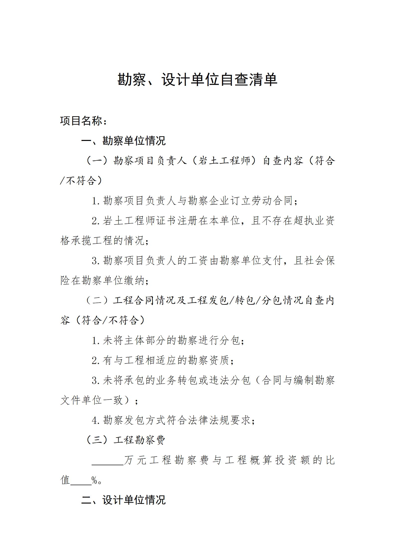 勘察设计单位自查清单_01.jpg