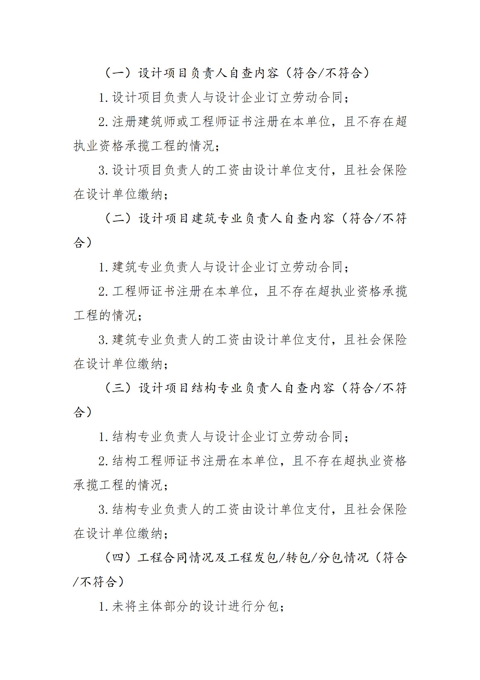勘察设计单位自查清单_02.jpg