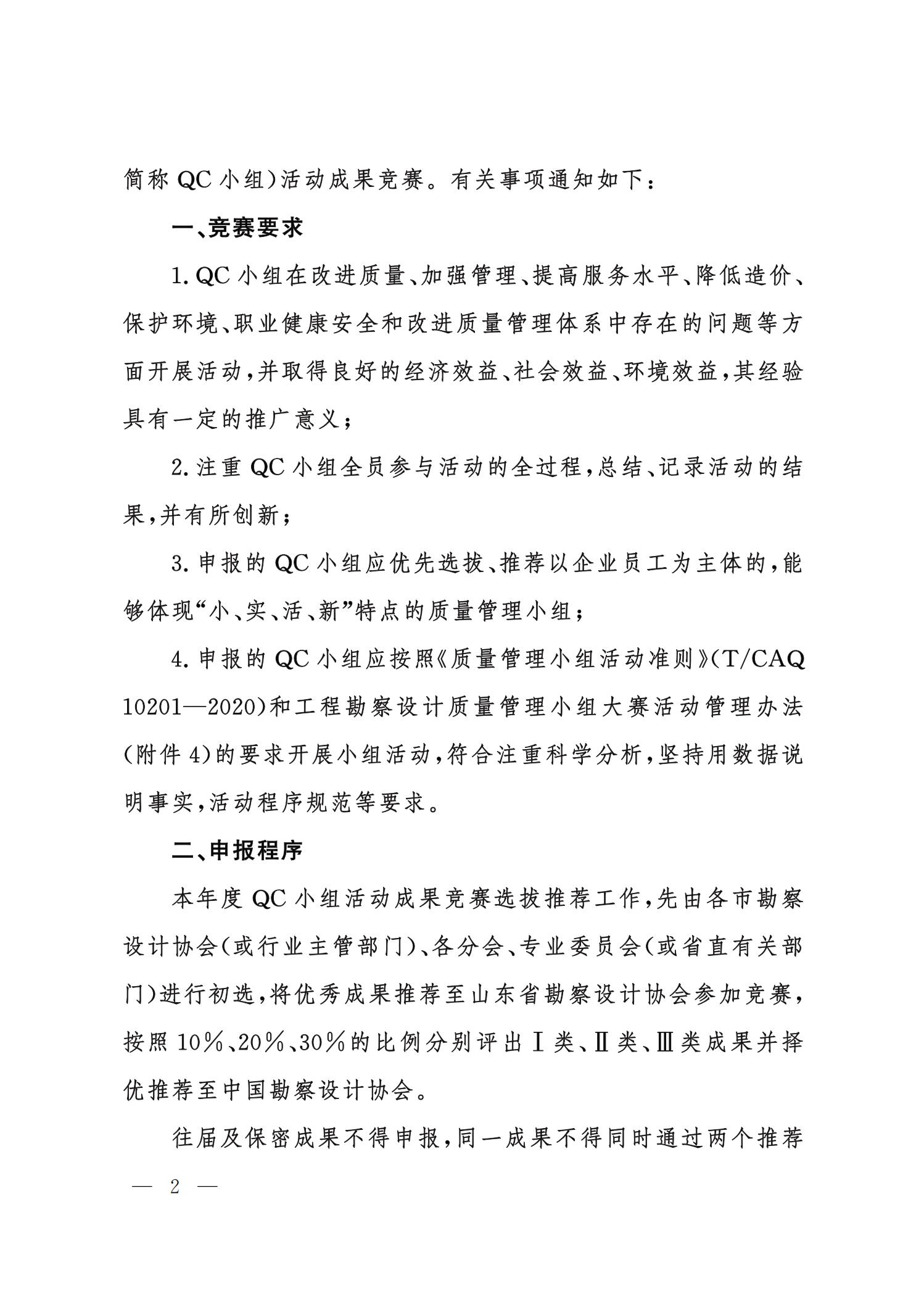 关于举办2024年工程勘察设计质量管理小组活动成果竟赛的通知_01.jpg