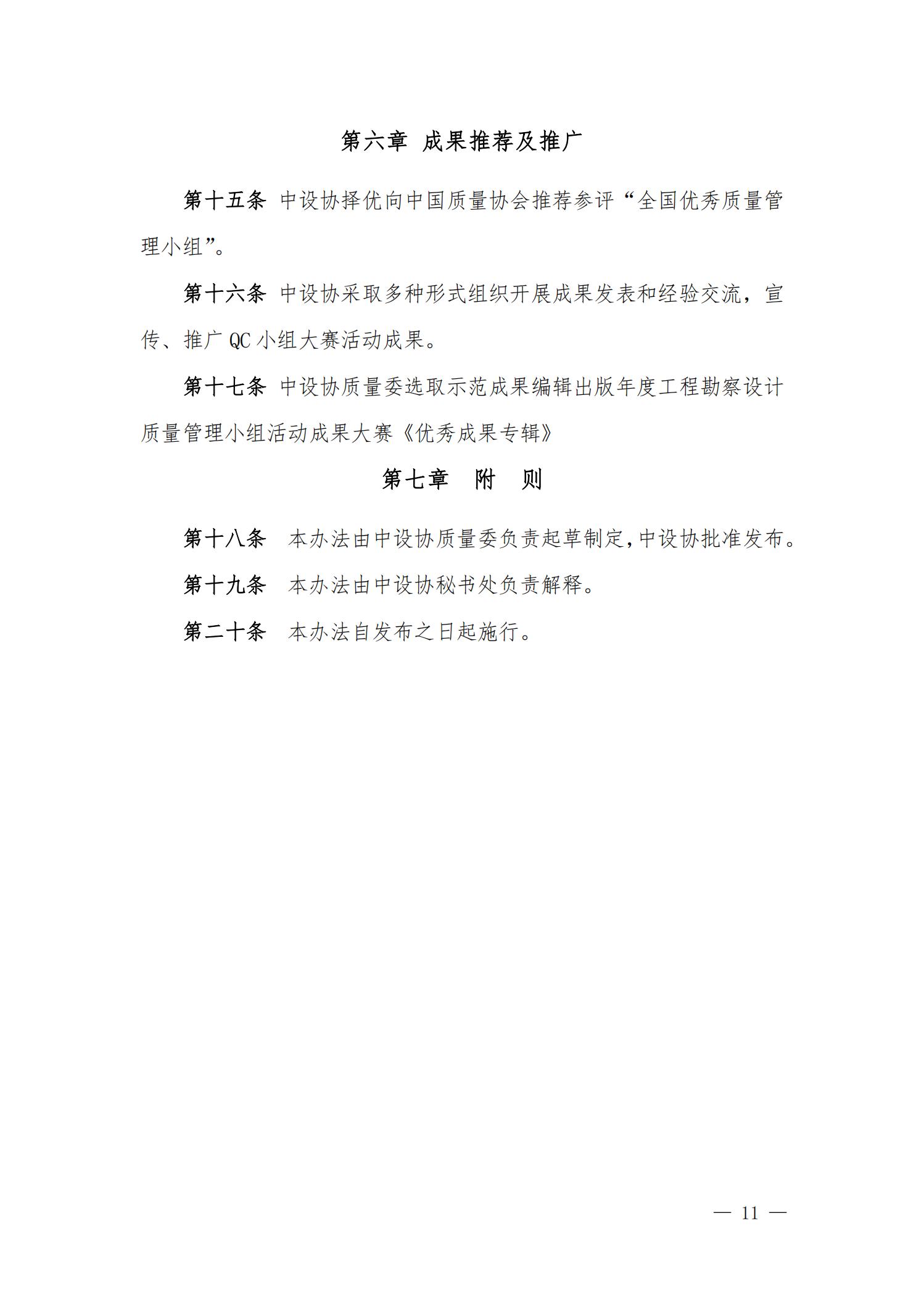 关于举办2024年工程勘察设计质量管理小组活动成果竟赛的通知_10.jpg