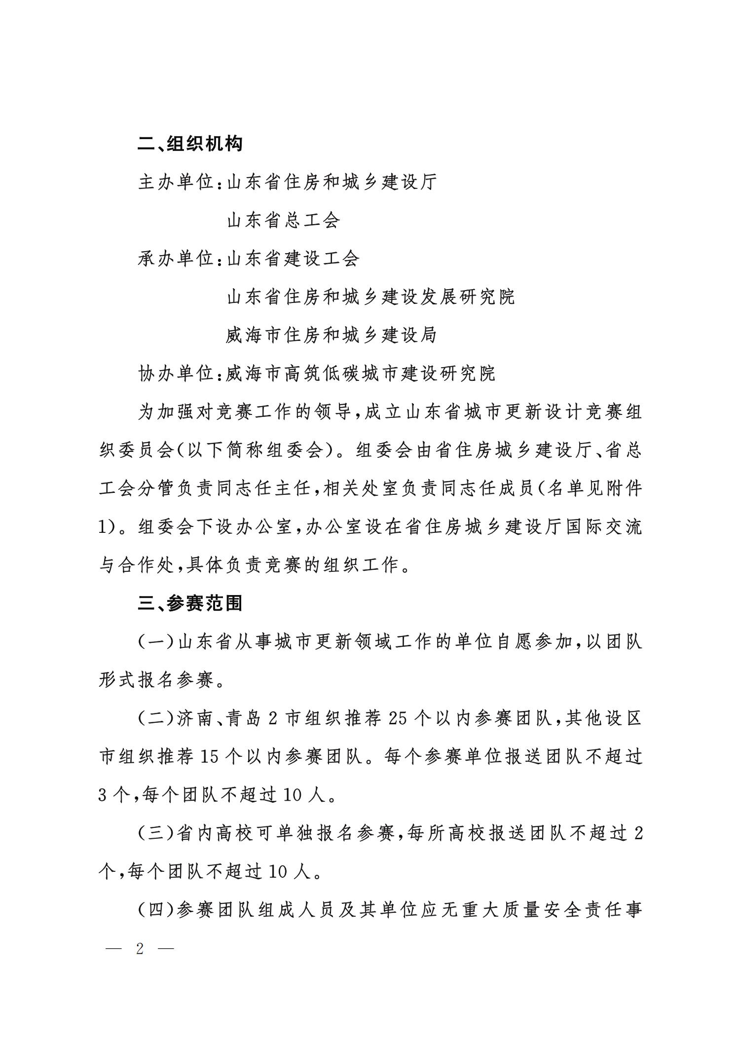 山东省住房和城乡建设厅山东省总工会关于开展山东省城市更新设计竞赛的通知_01.jpg