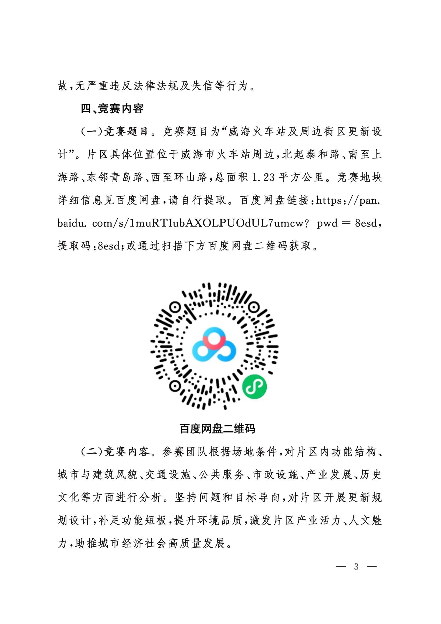 山东省住房和城乡建设厅山东省总工会关于开展山东省城市更新设计竞赛的通知_02.jpg