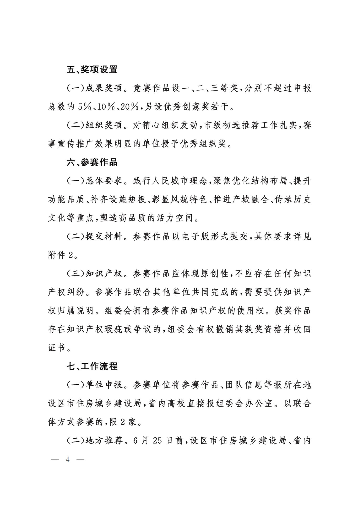 山东省住房和城乡建设厅山东省总工会关于开展山东省城市更新设计竞赛的通知_03.jpg