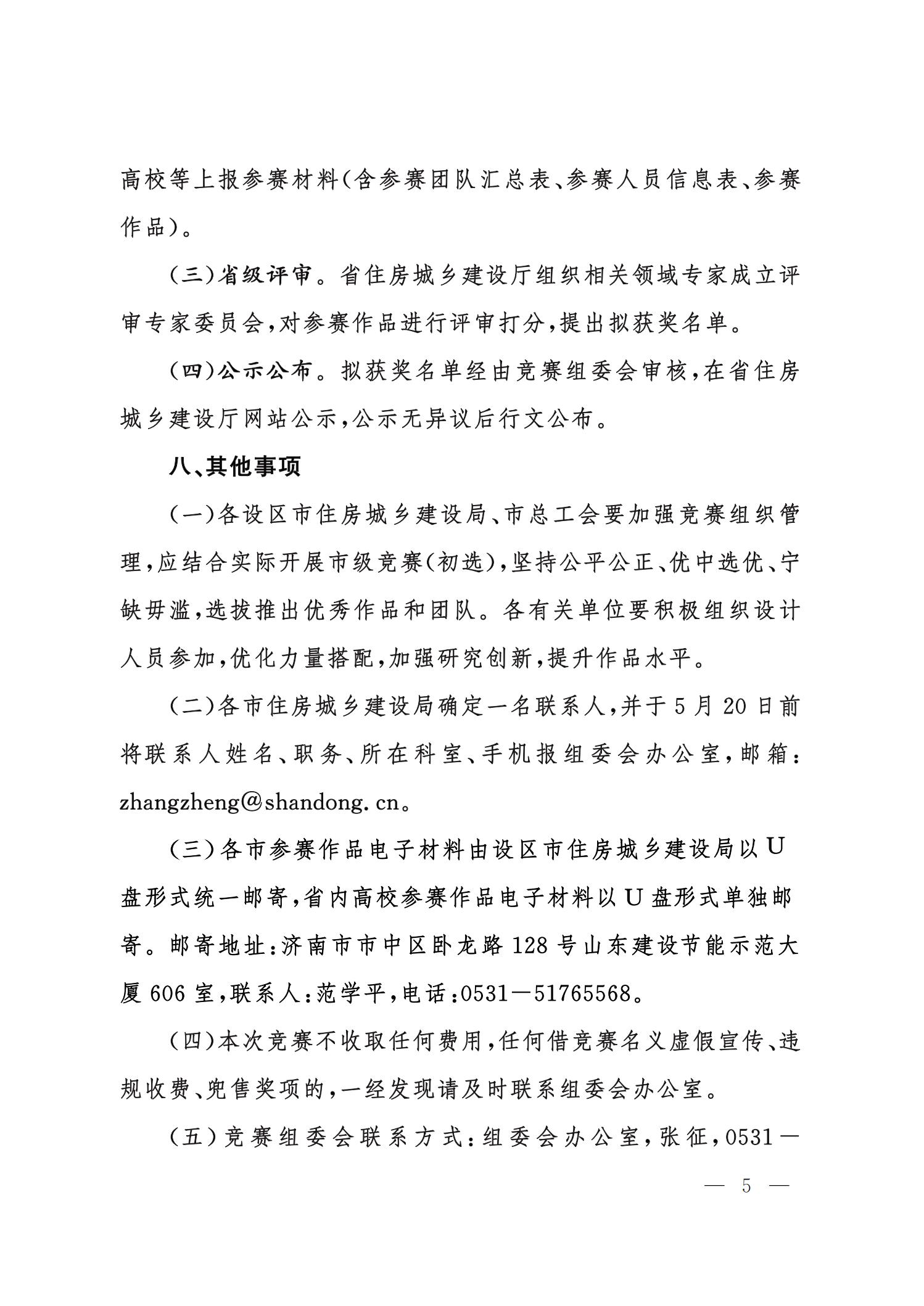 山东省住房和城乡建设厅山东省总工会关于开展山东省城市更新设计竞赛的通知_04.jpg