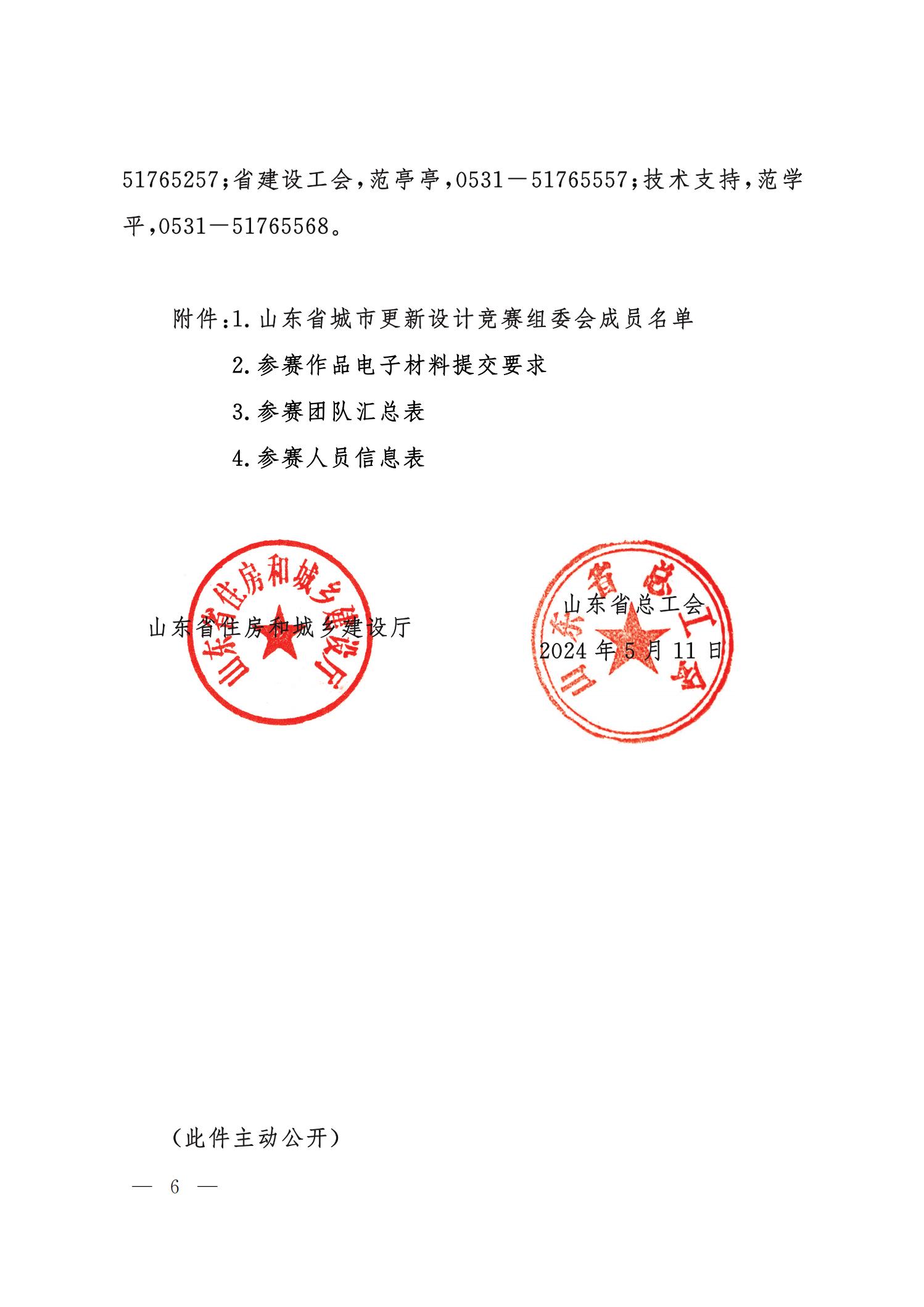 山东省住房和城乡建设厅山东省总工会关于开展山东省城市更新设计竞赛的通知_05.jpg