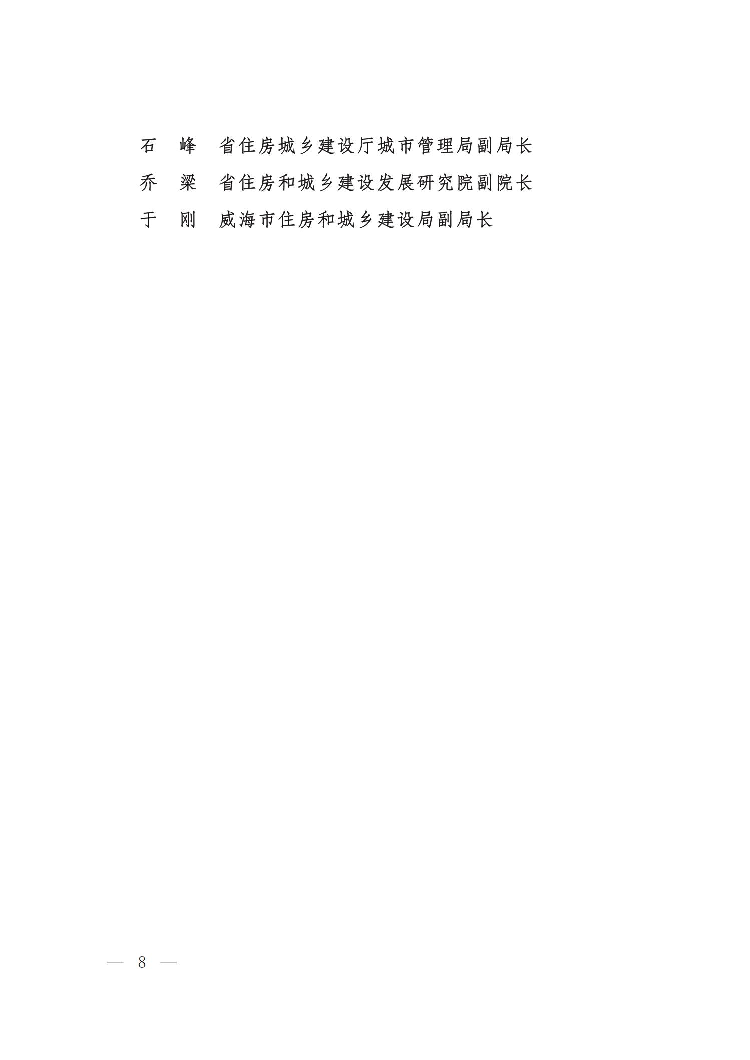 山东省住房和城乡建设厅山东省总工会关于开展山东省城市更新设计竞赛的通知_07.jpg