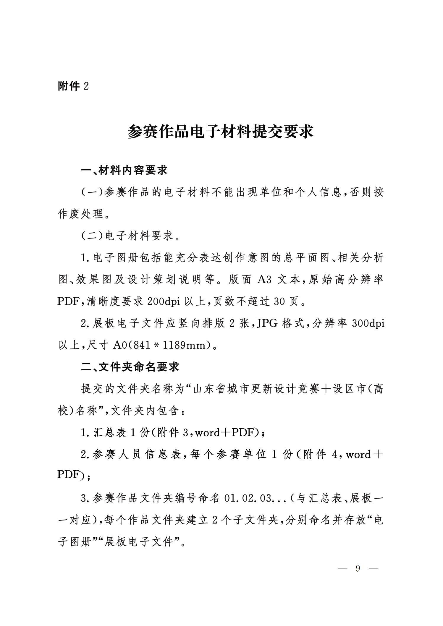 山东省住房和城乡建设厅山东省总工会关于开展山东省城市更新设计竞赛的通知_08.jpg