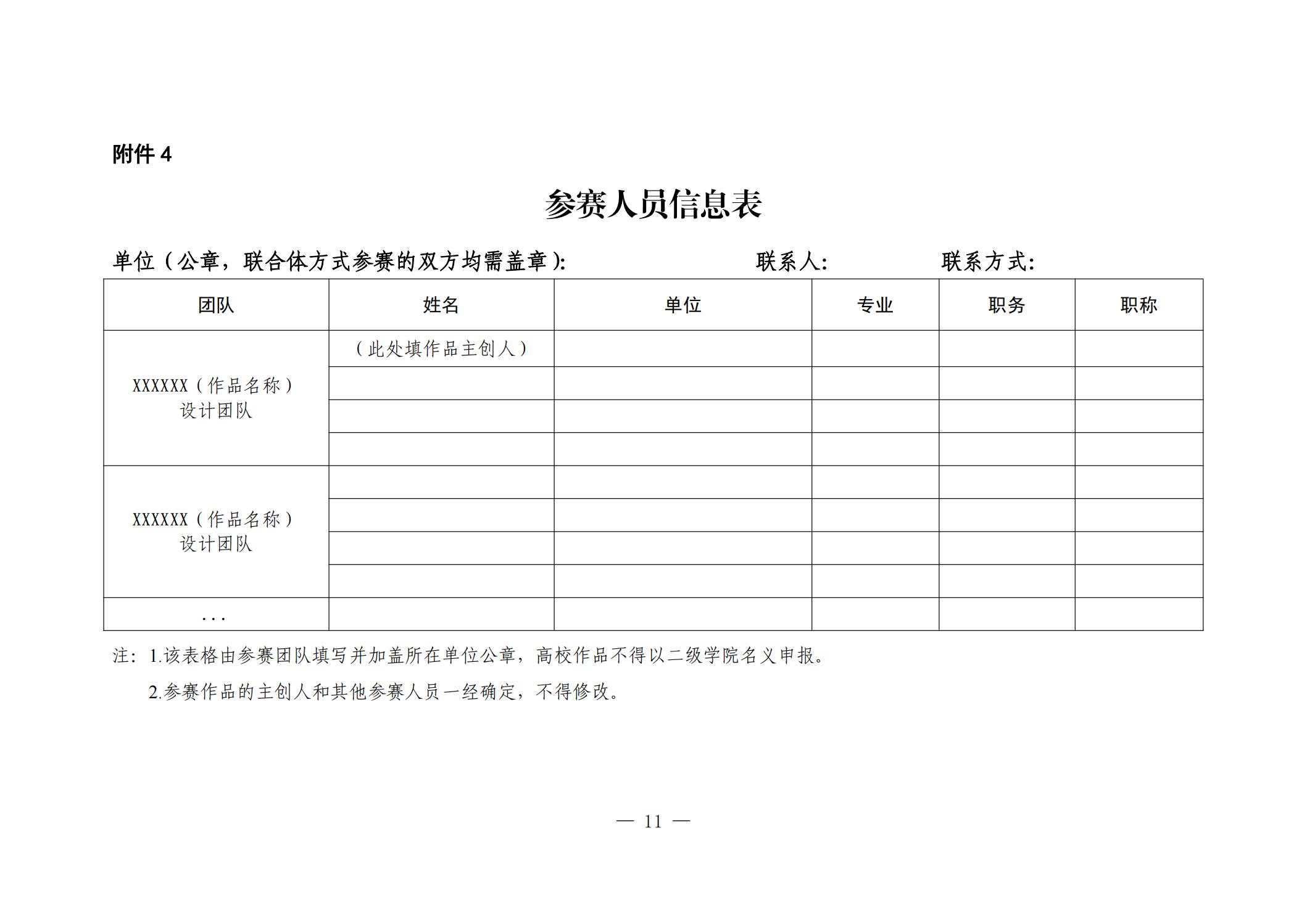 山东省住房和城乡建设厅山东省总工会关于开展山东省城市更新设计竞赛的通知_10.jpg